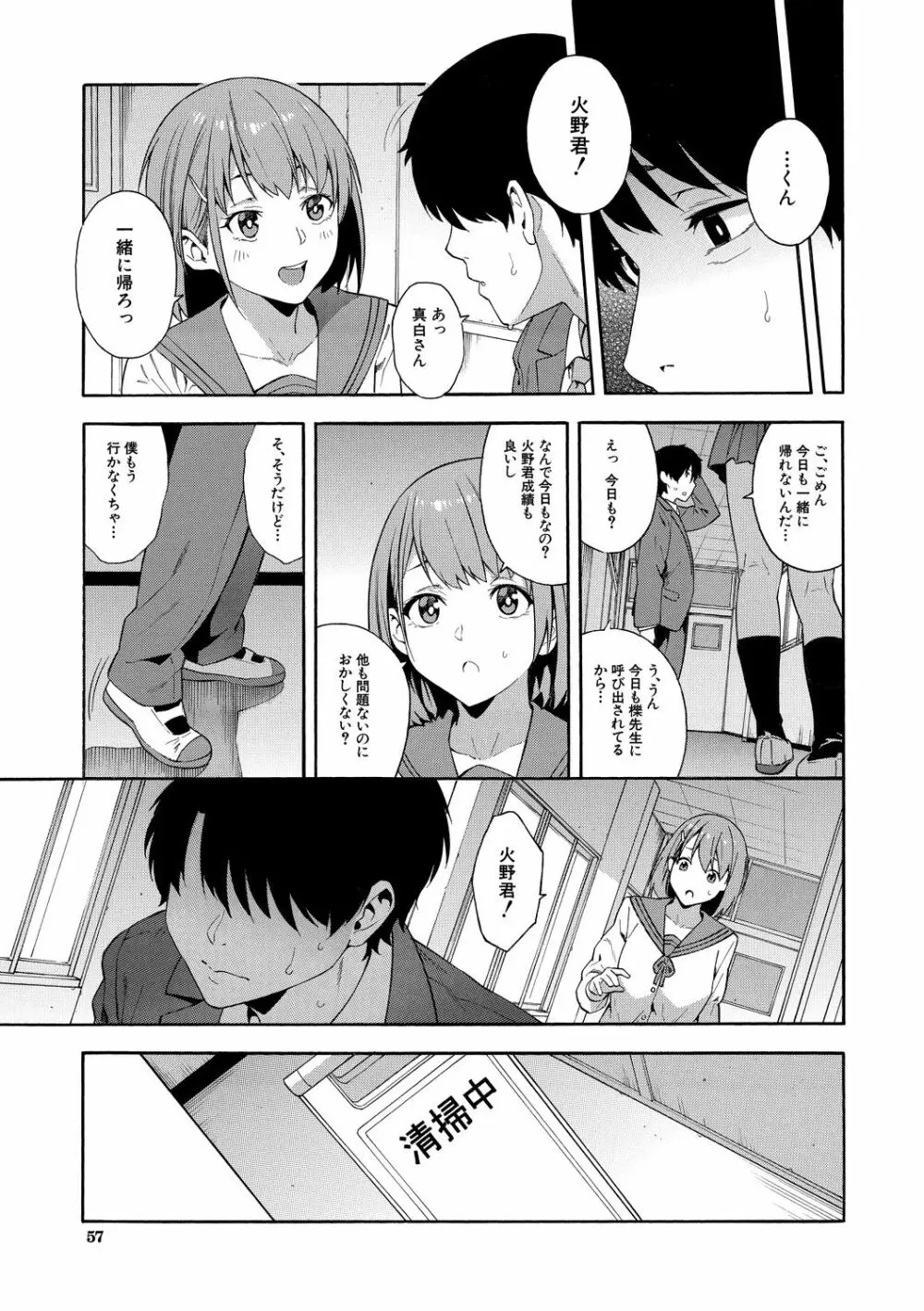 犯してあげる Page.57