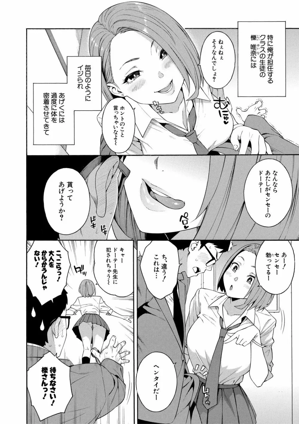 犯してあげる Page.6