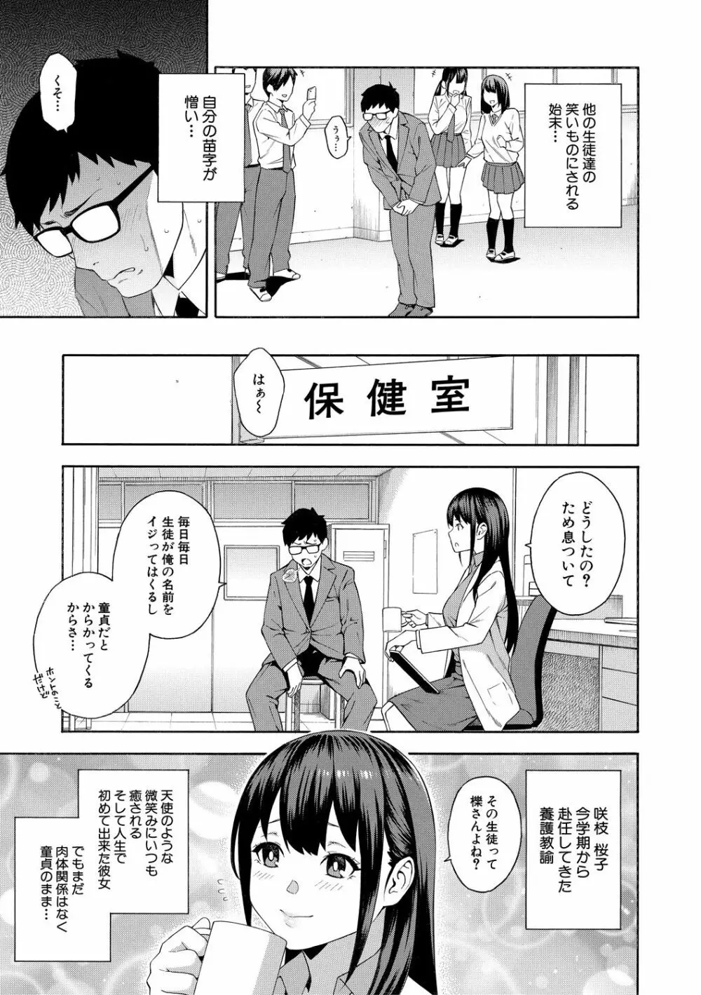 犯してあげる Page.7