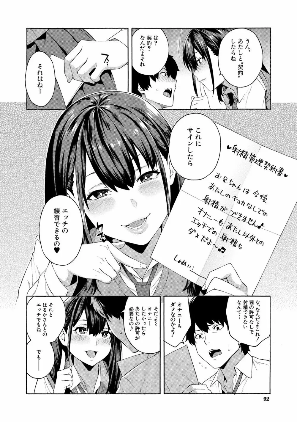 犯してあげる Page.92