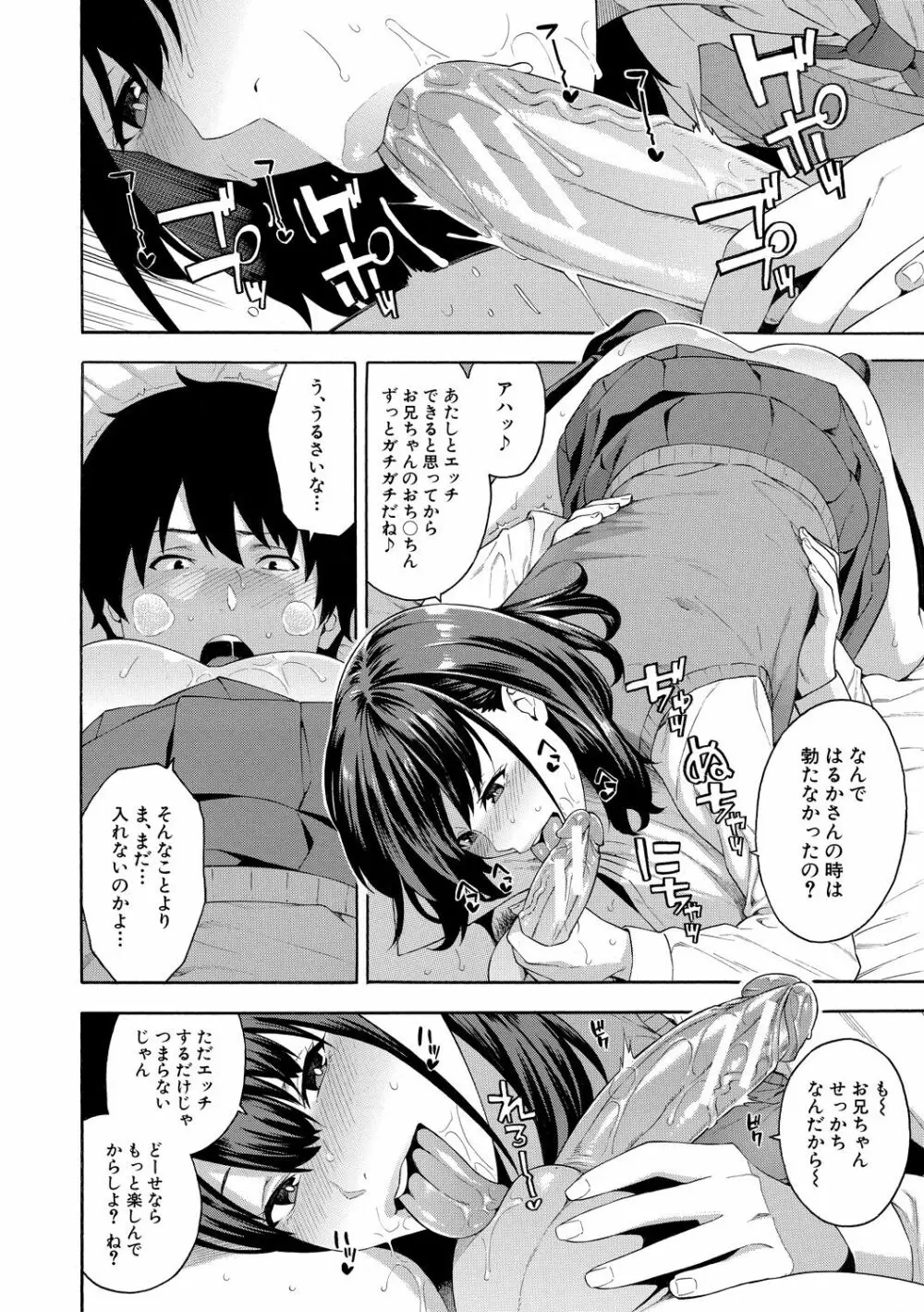 犯してあげる Page.94