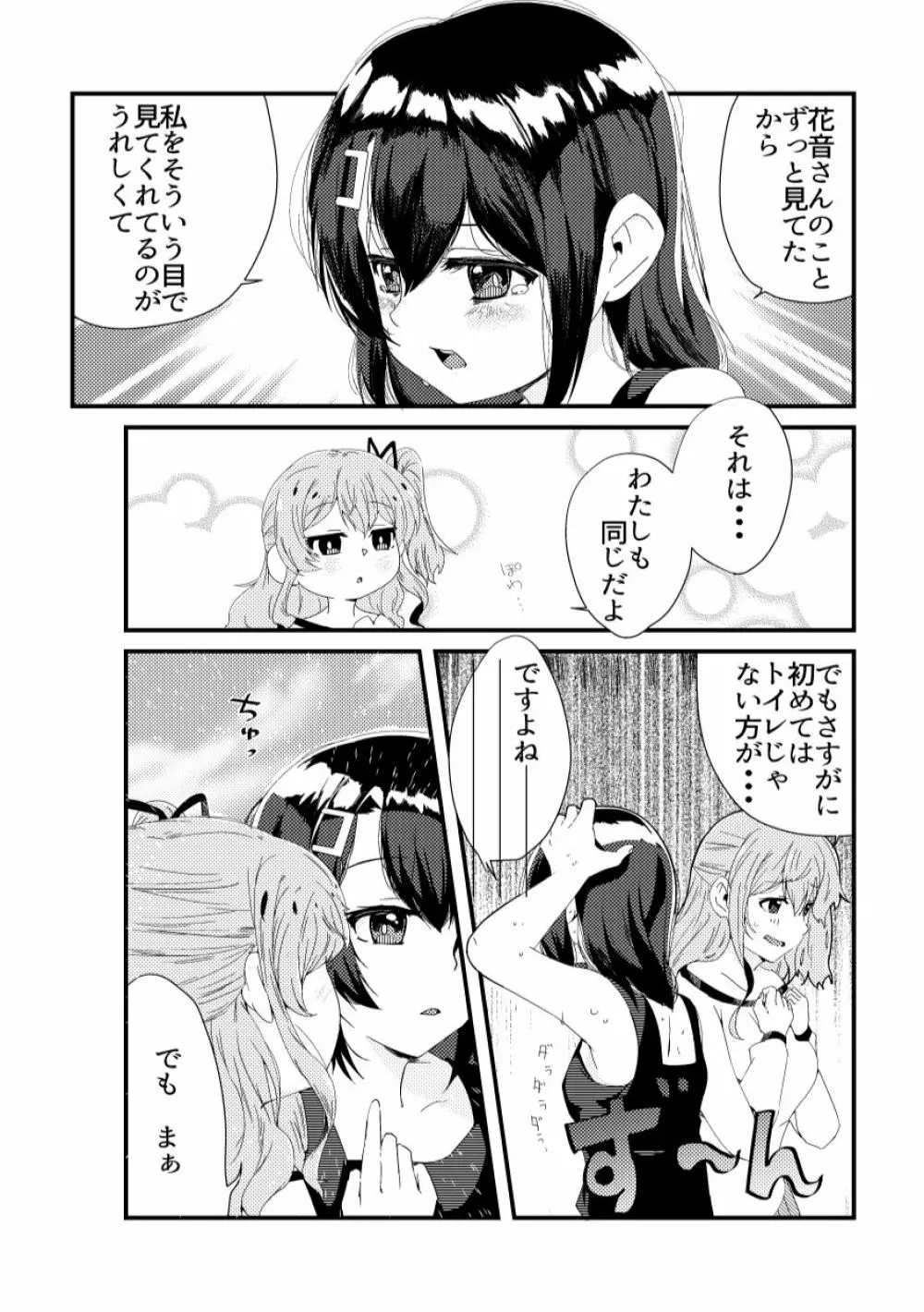 この恋をうしろから数えたら? Page.17