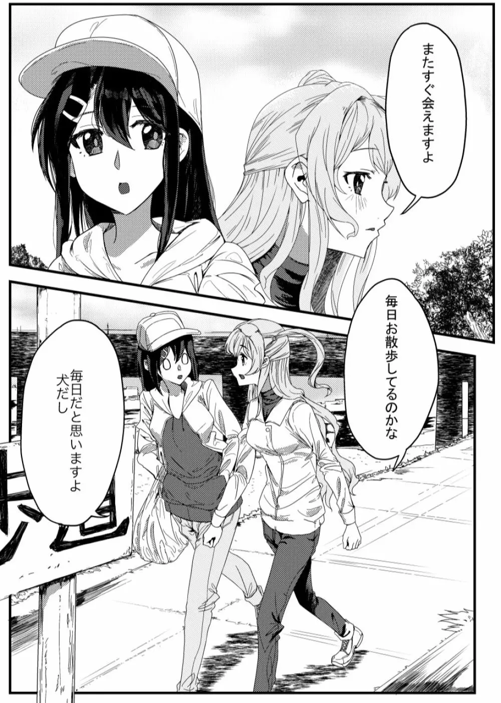 さよなら通過人 Page.4