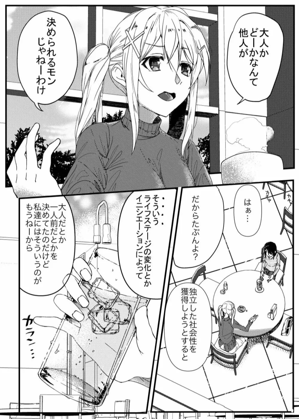 さよなら通過人 Page.7