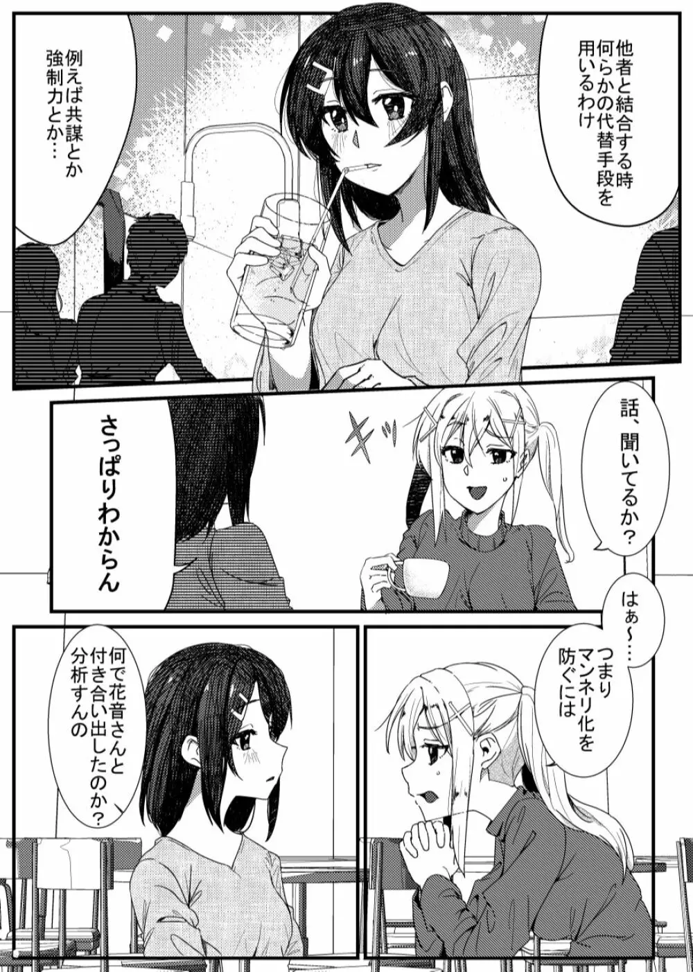 さよなら通過人 Page.8