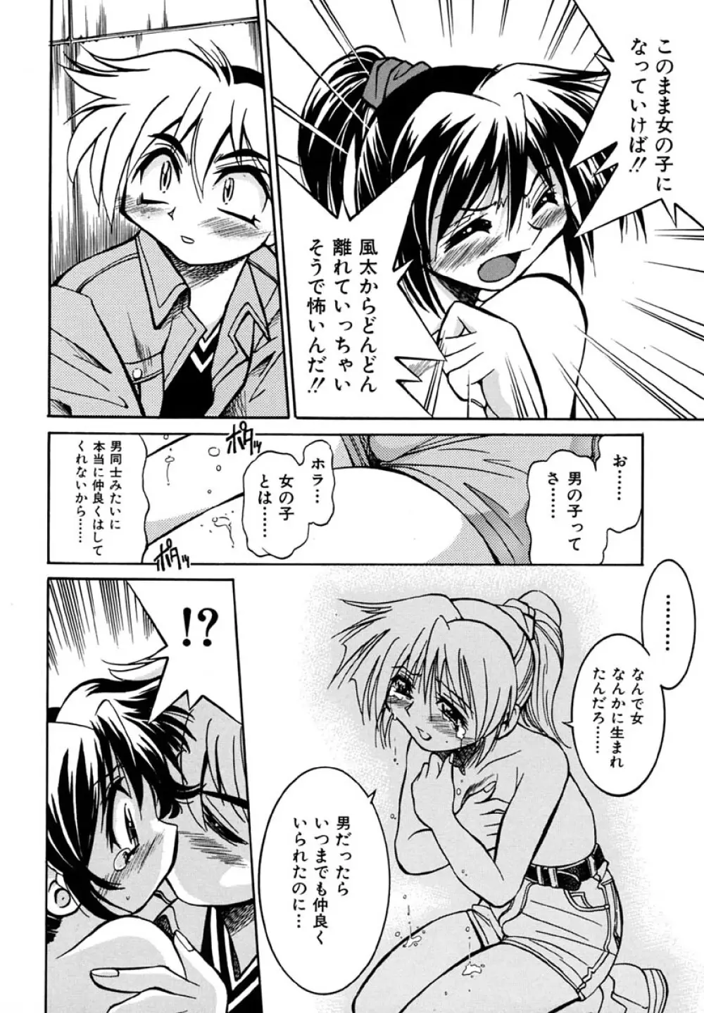 ポニーしばり Page.104