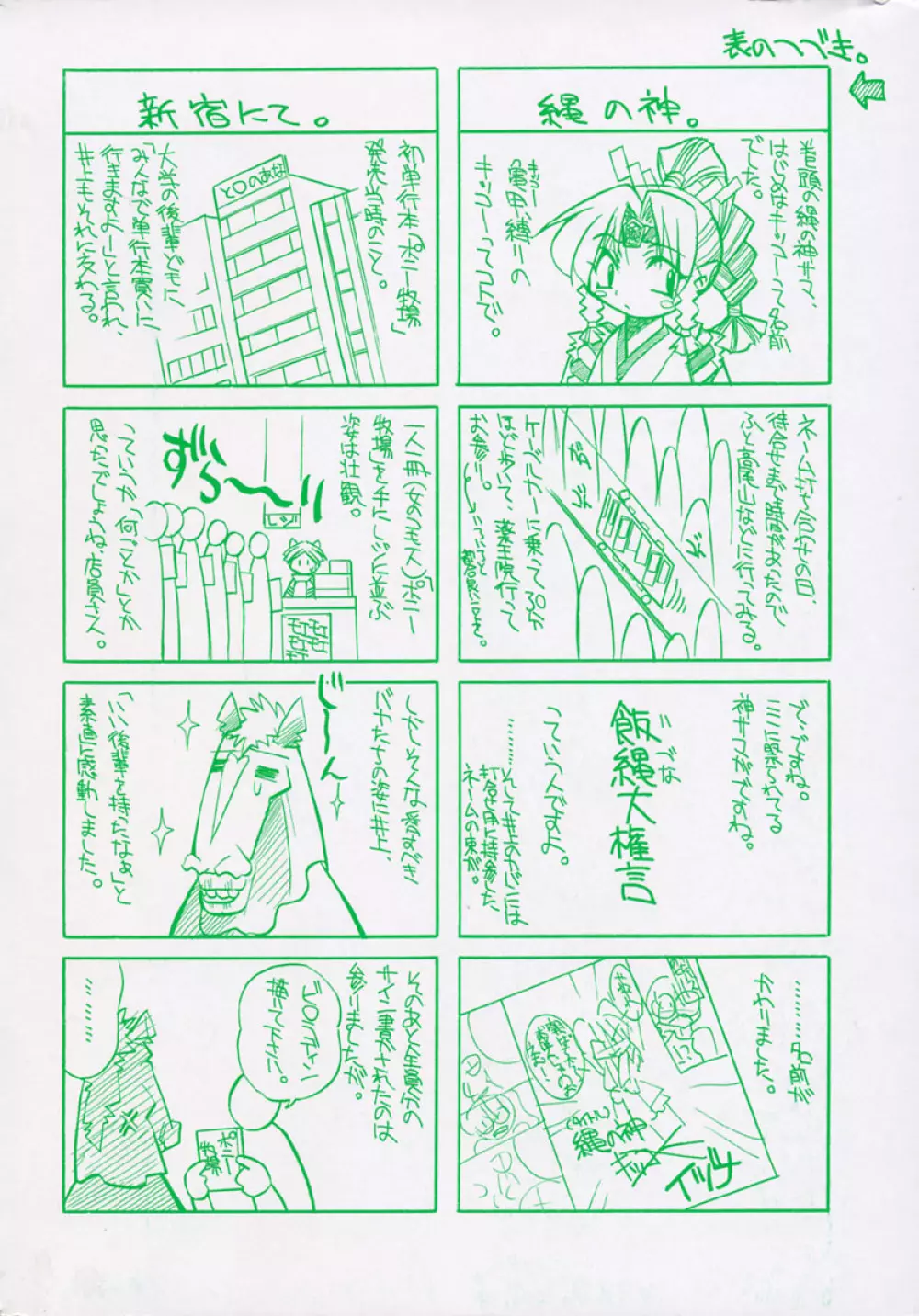 ポニーしばり Page.171