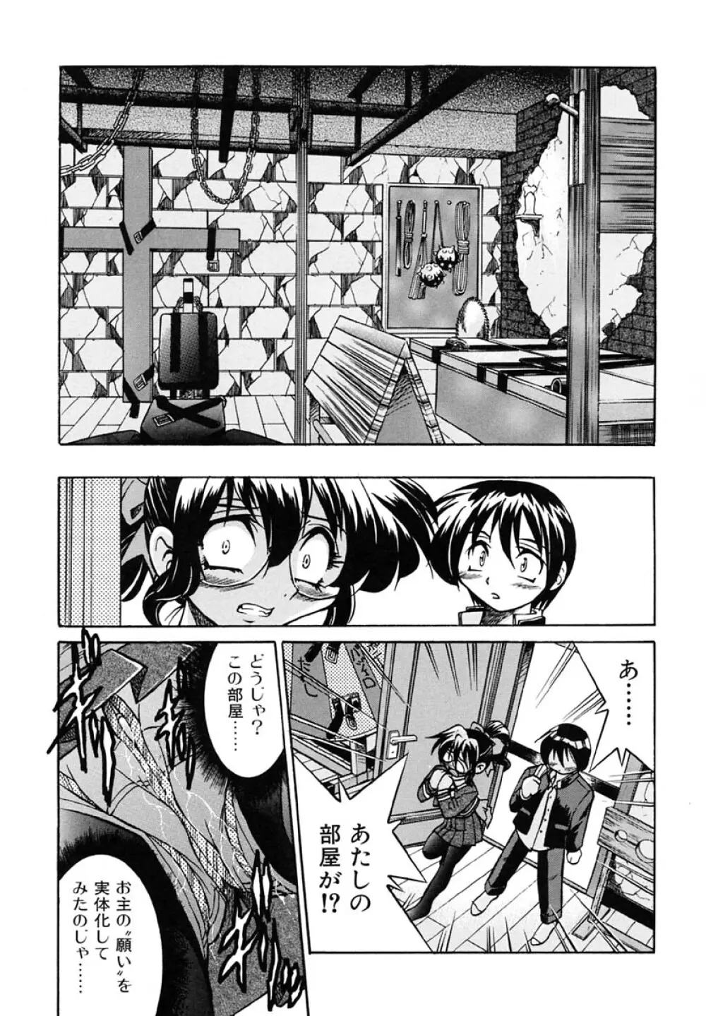 ポニーしばり Page.21