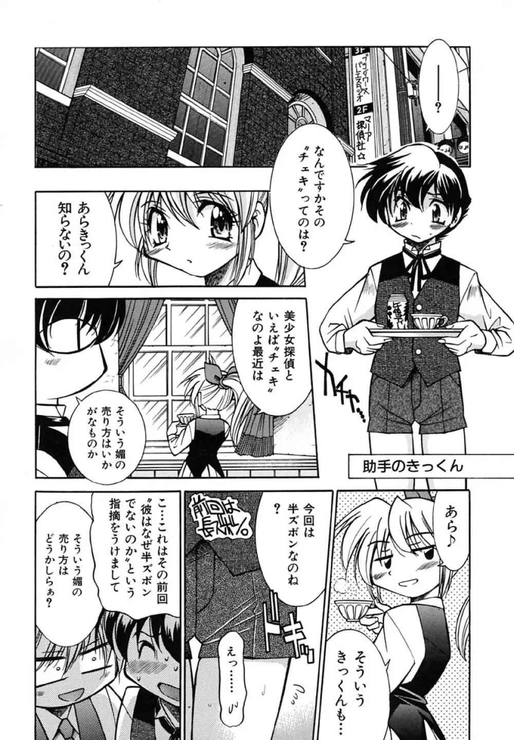 ポニーしばり Page.40