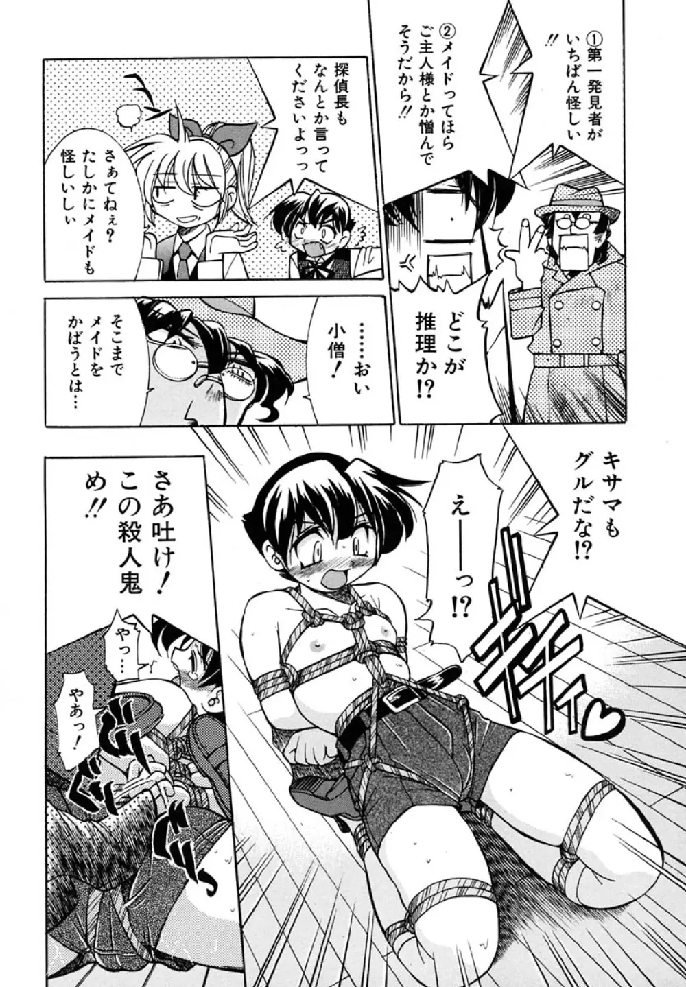 ポニーしばり Page.46