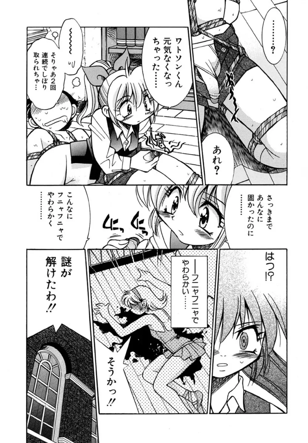 ポニーしばり Page.57