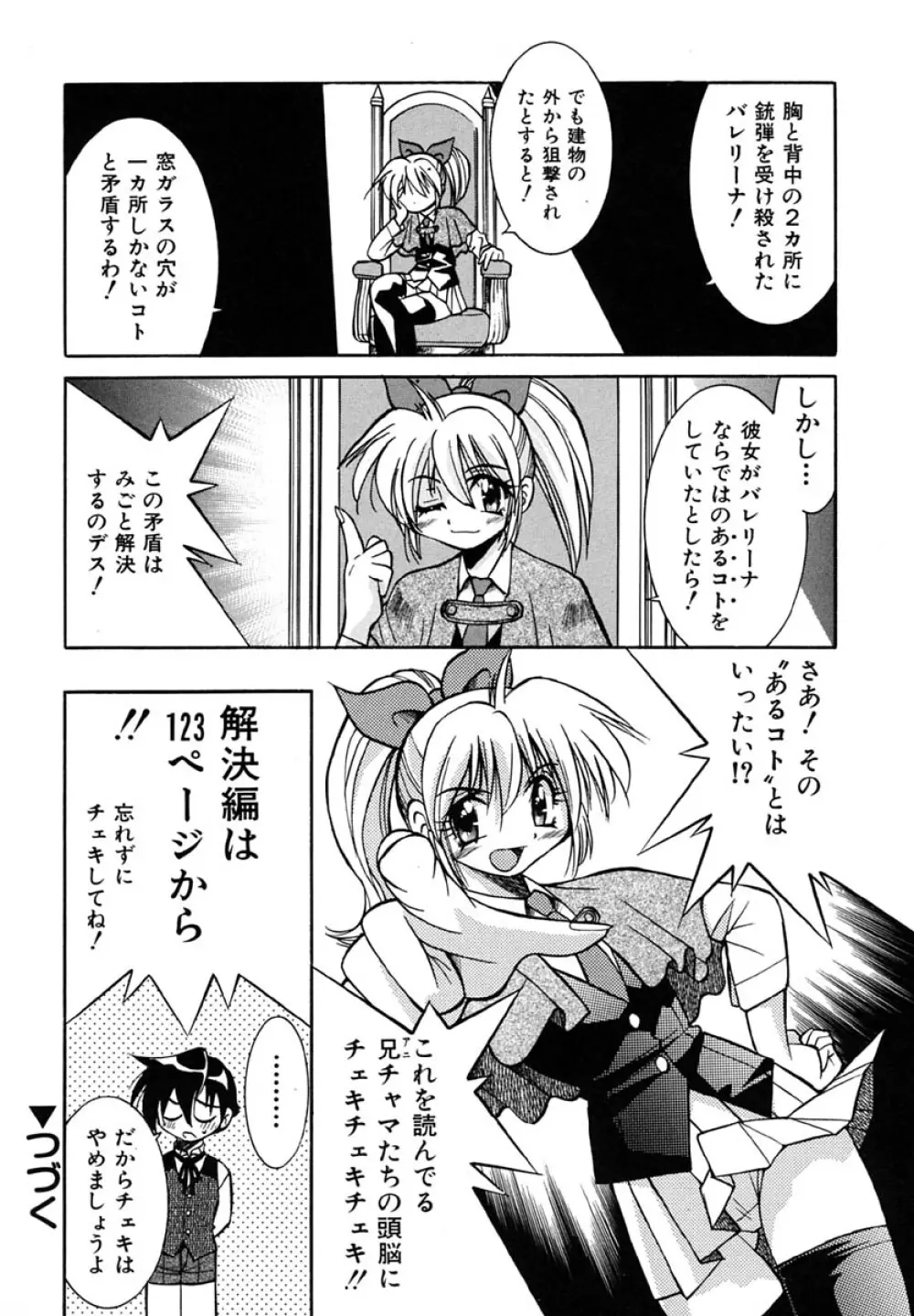 ポニーしばり Page.58