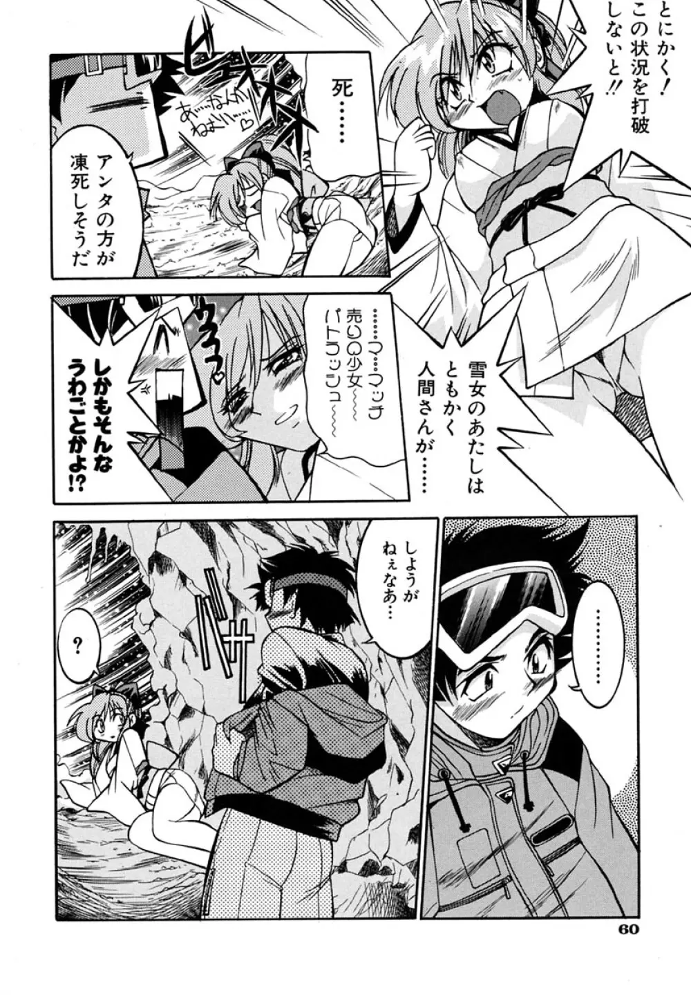 ポニーしばり Page.64