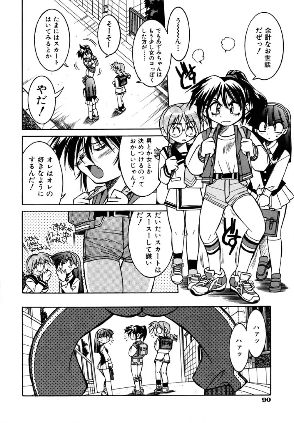 ポニーしばり Page.94