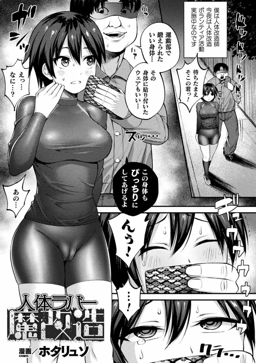 別冊コミックアンリアル 状態変化&肉体改造編 Vol.2 Page.19