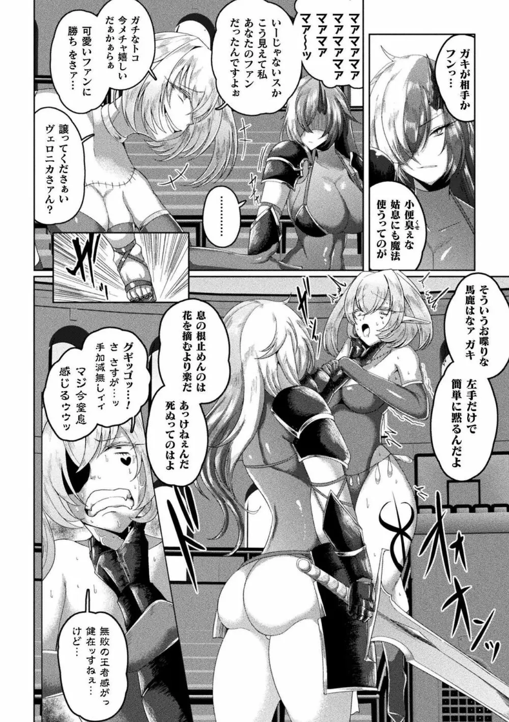 別冊コミックアンリアル 状態変化&肉体改造編 Vol.2 Page.56