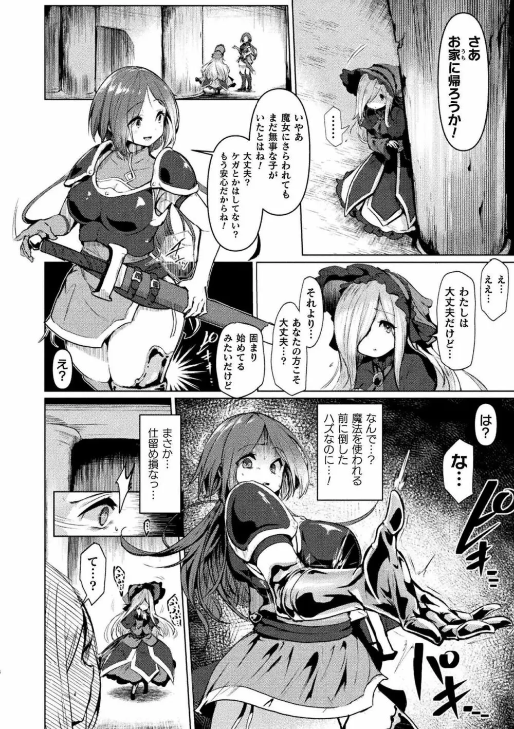 別冊コミックアンリアル 状態変化&肉体改造編 Vol.2 Page.6