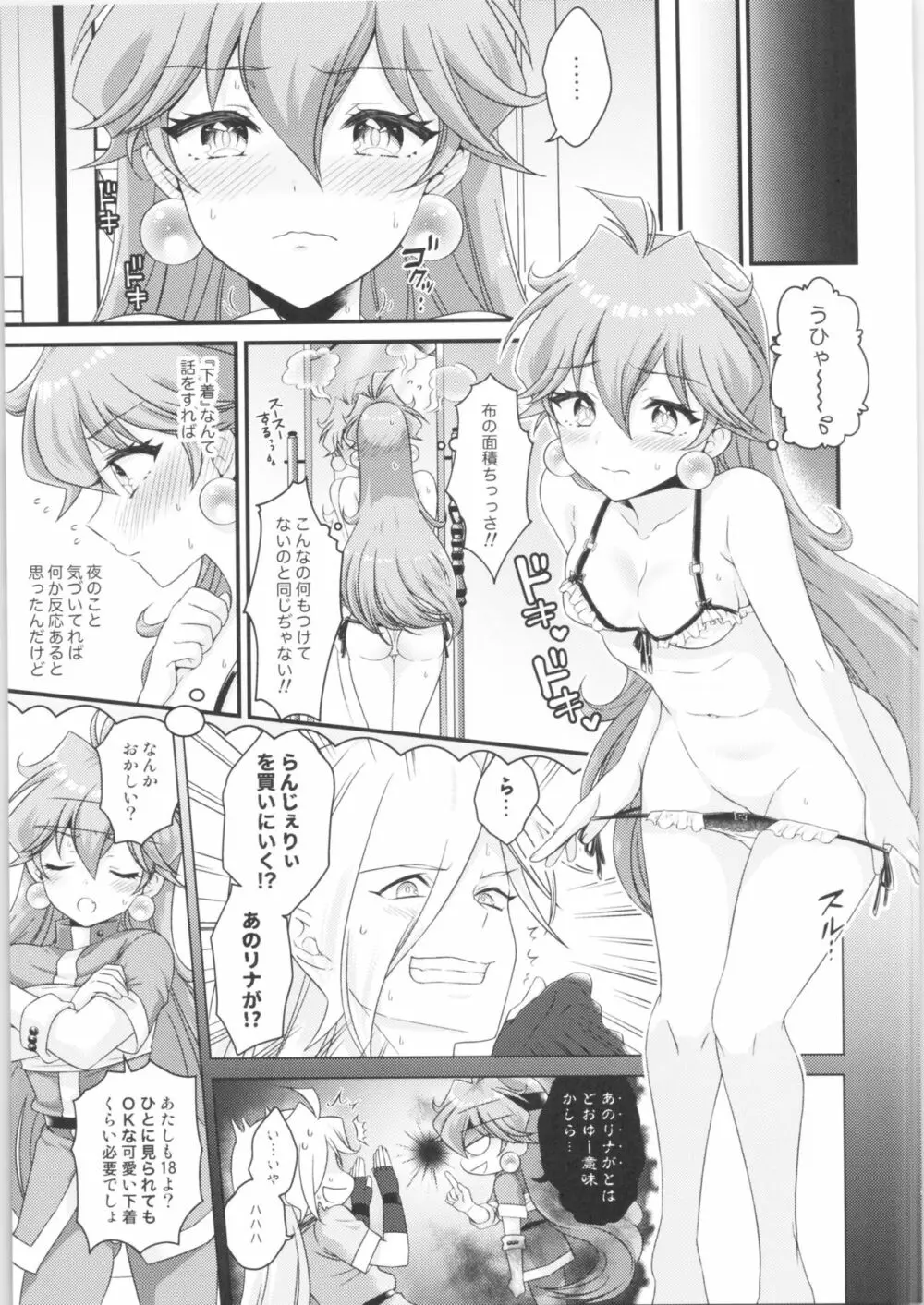 リナはゼロスのアレがほしい Page.6