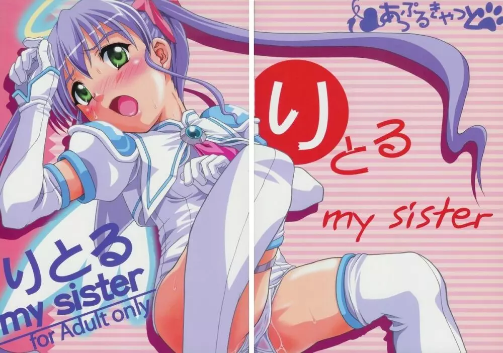 りとる my sister Page.29