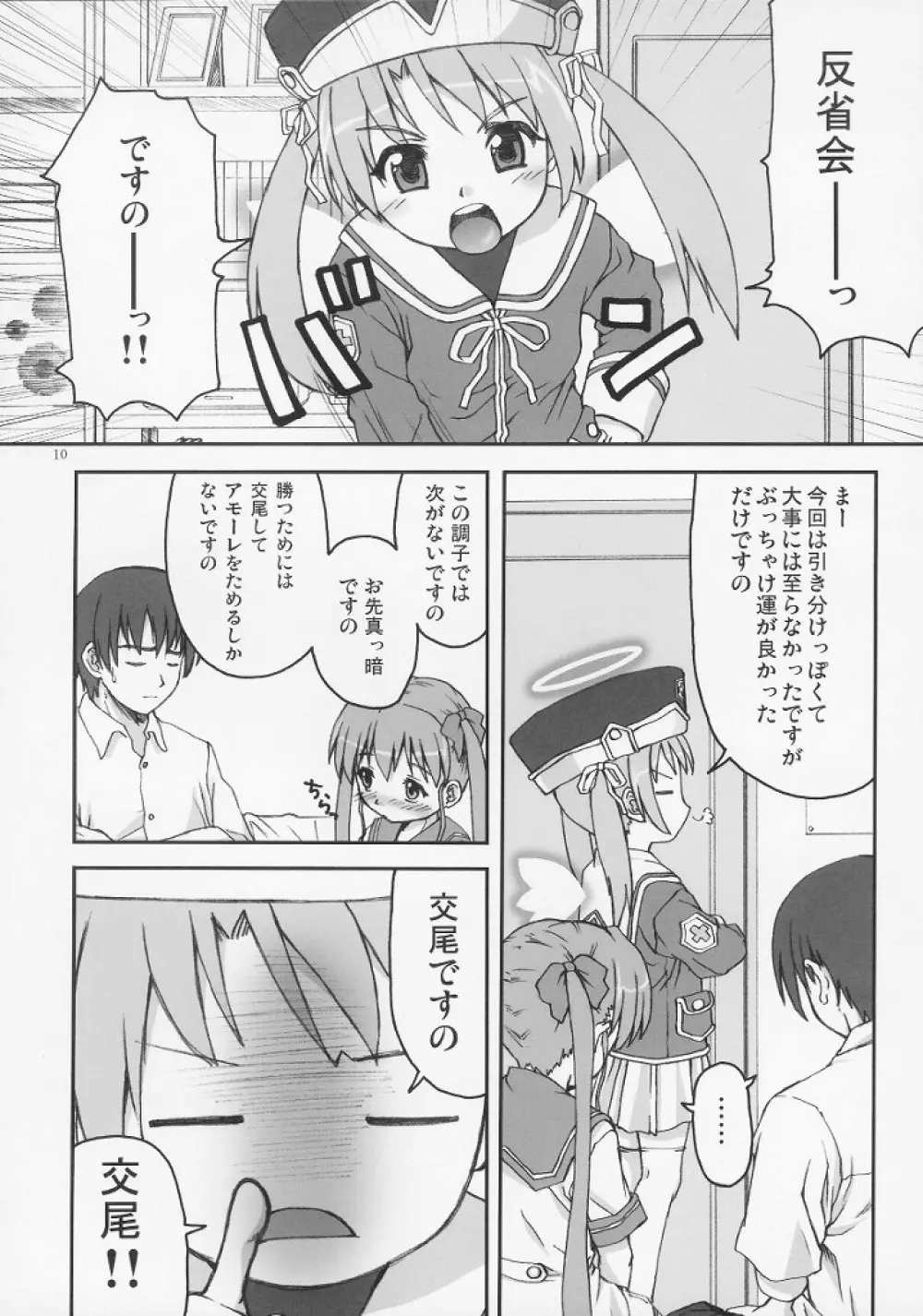 りとる my sister Page.9