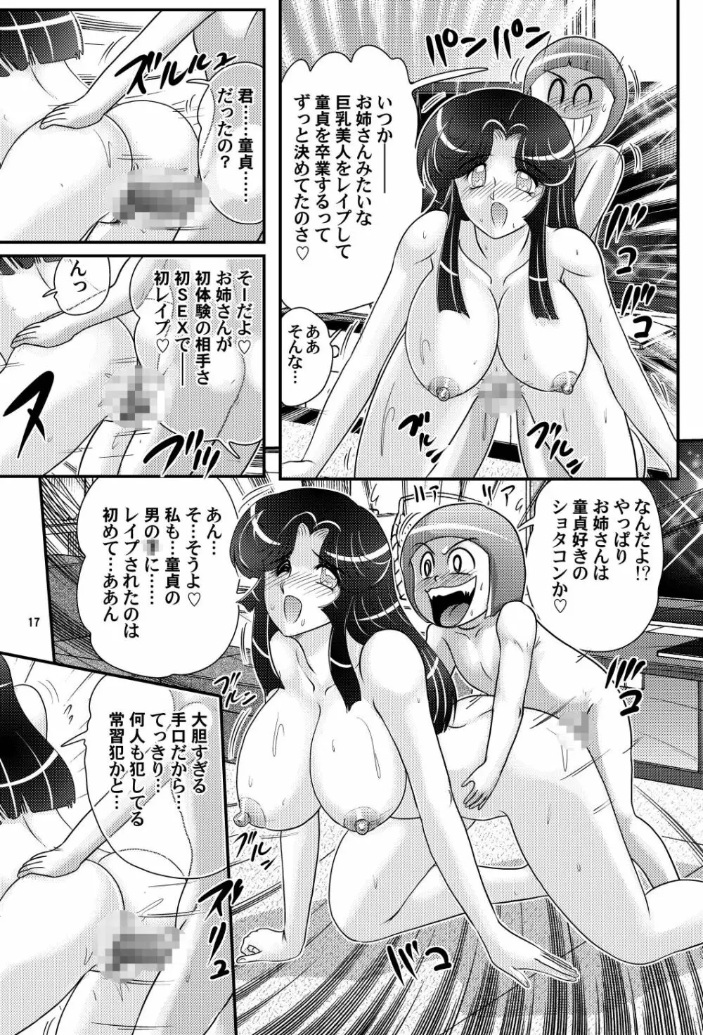 家庭教師は女忍者!?完結編 Page.18