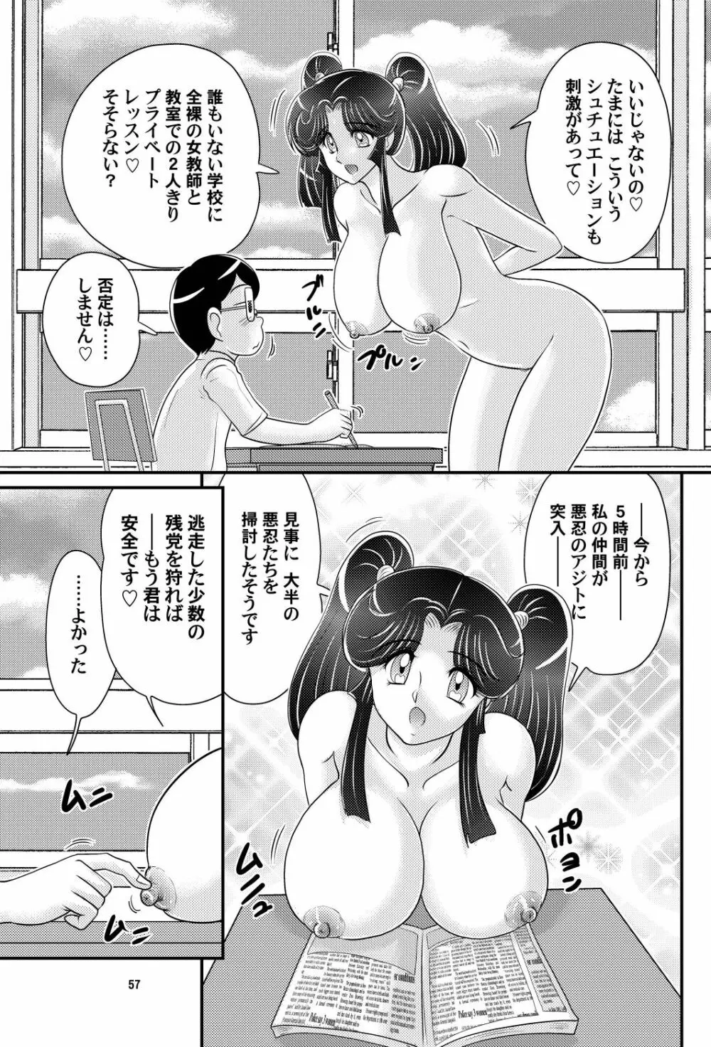 家庭教師は女忍者!?完結編 Page.58