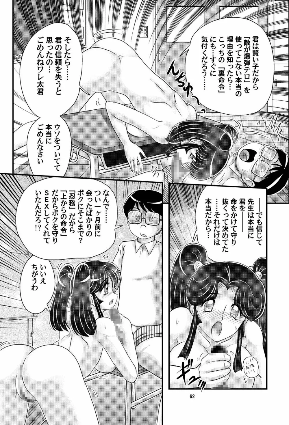 家庭教師は女忍者!?完結編 Page.63