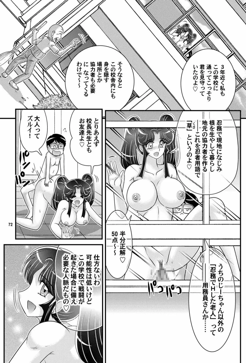 家庭教師は女忍者!?完結編 Page.73