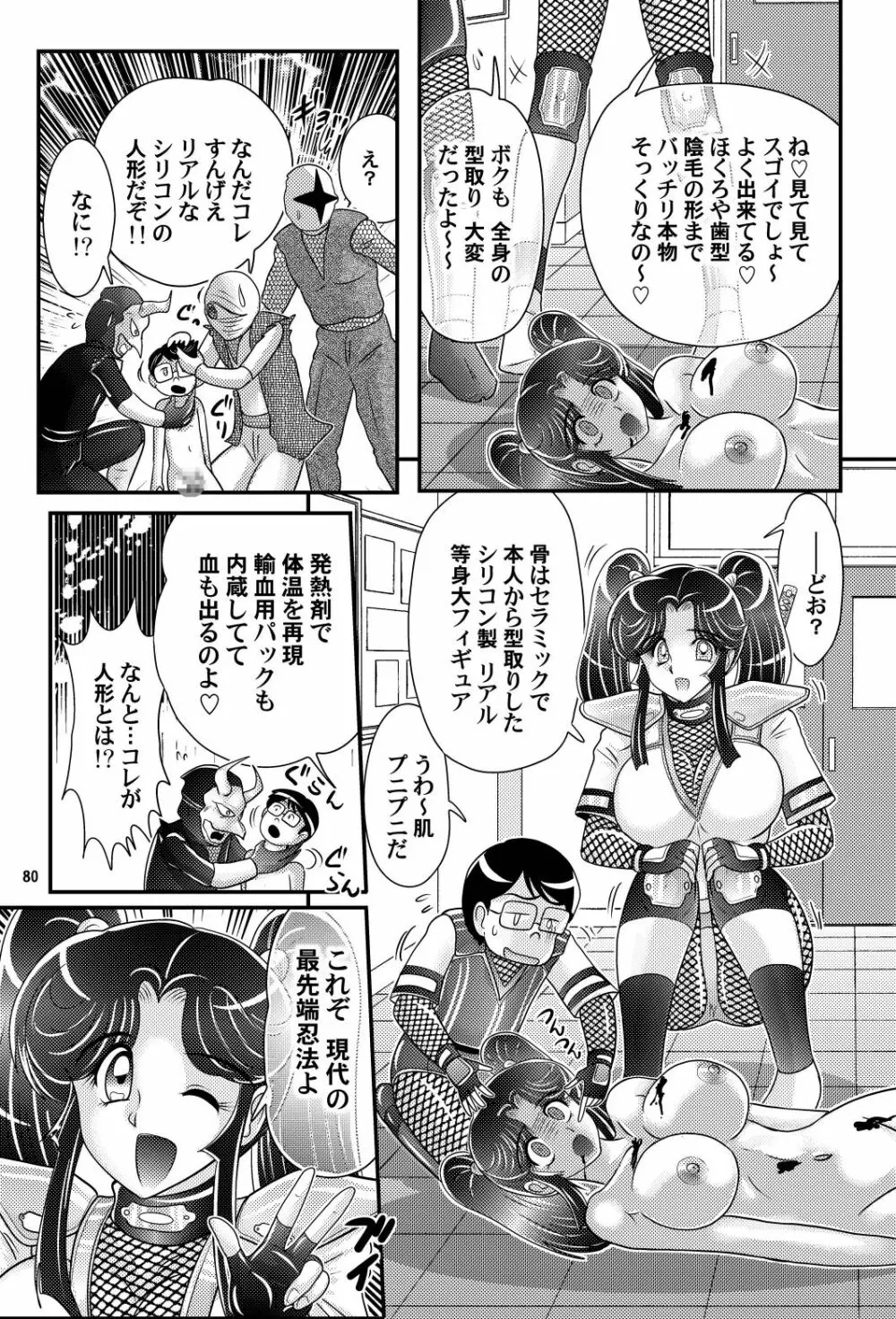 家庭教師は女忍者!?完結編 Page.81