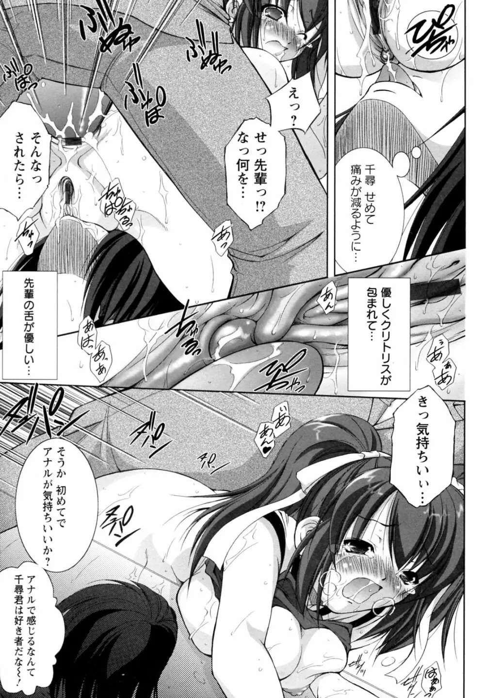 性援隊 Page.103