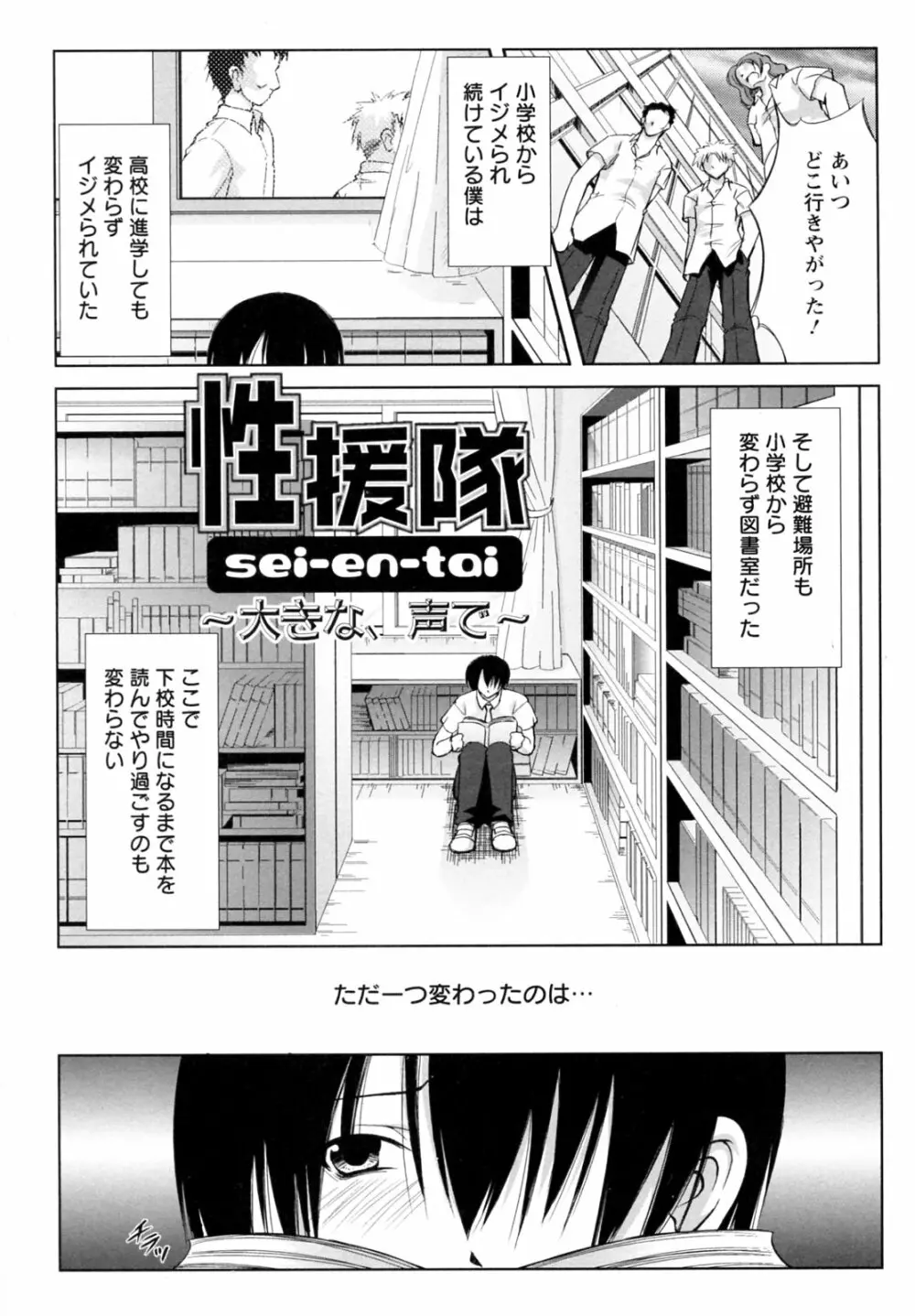 性援隊 Page.107