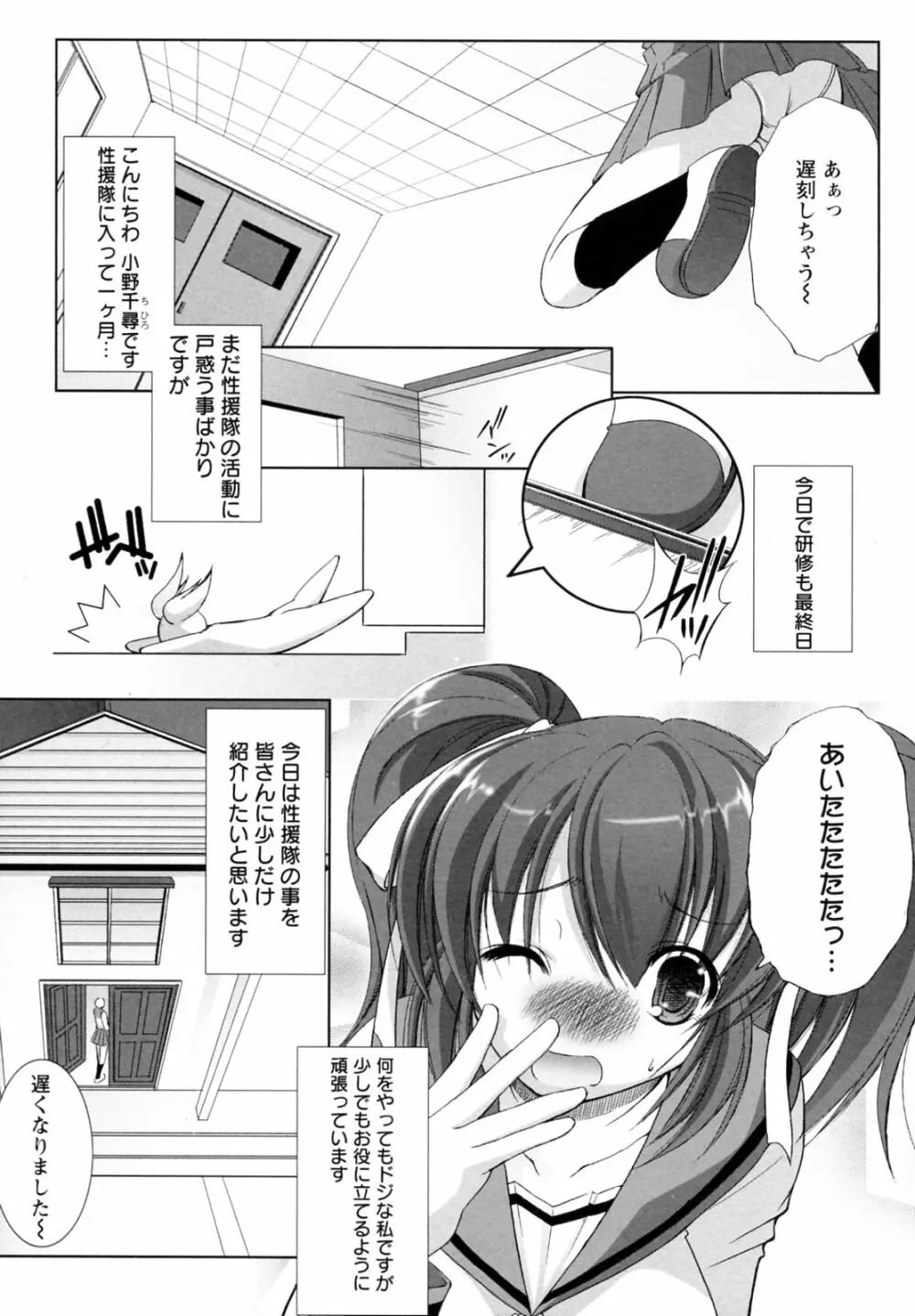 性援隊 Page.89