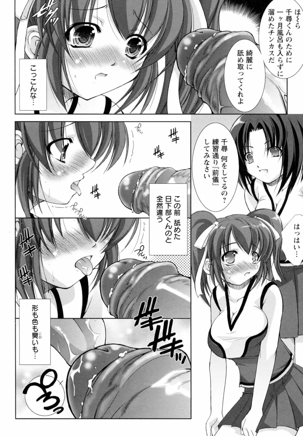 性援隊 Page.96