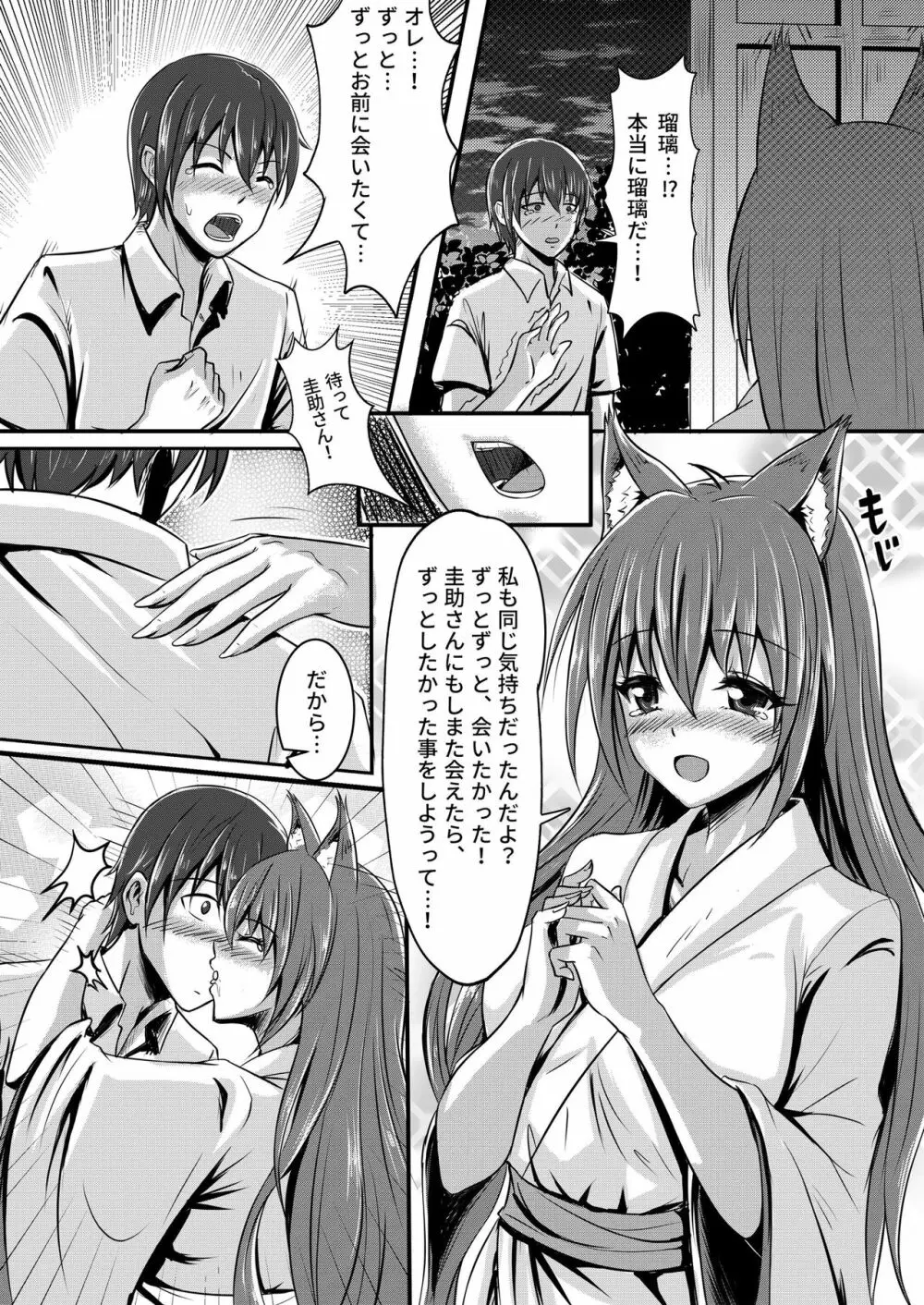 キツネの花嫁～神様が彼女に化けて僕とエッチ!? Page.10