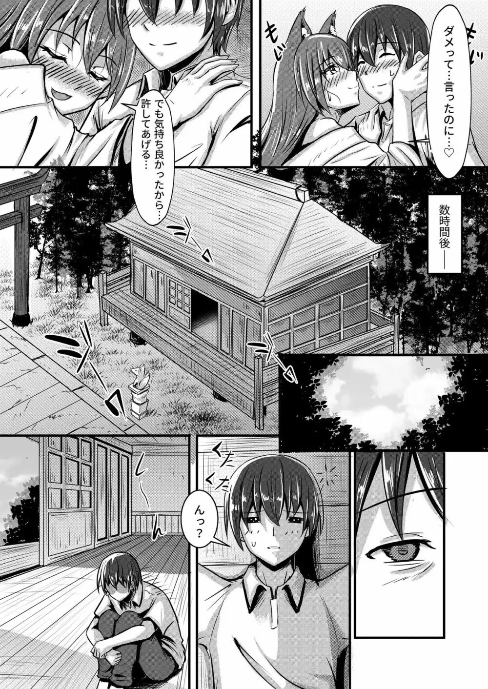 キツネの花嫁～神様が彼女に化けて僕とエッチ!? Page.24