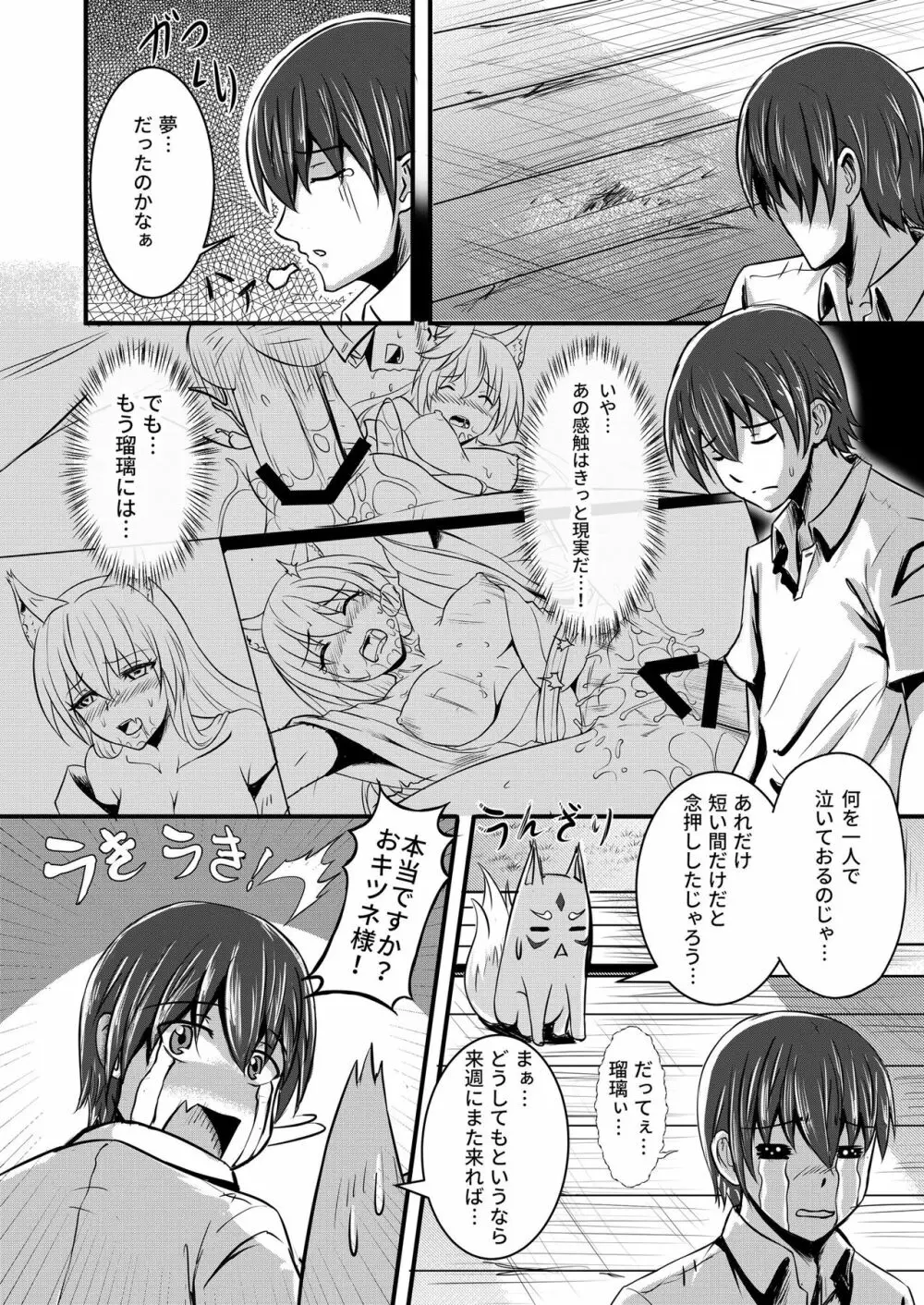 キツネの花嫁～神様が彼女に化けて僕とエッチ!? Page.25