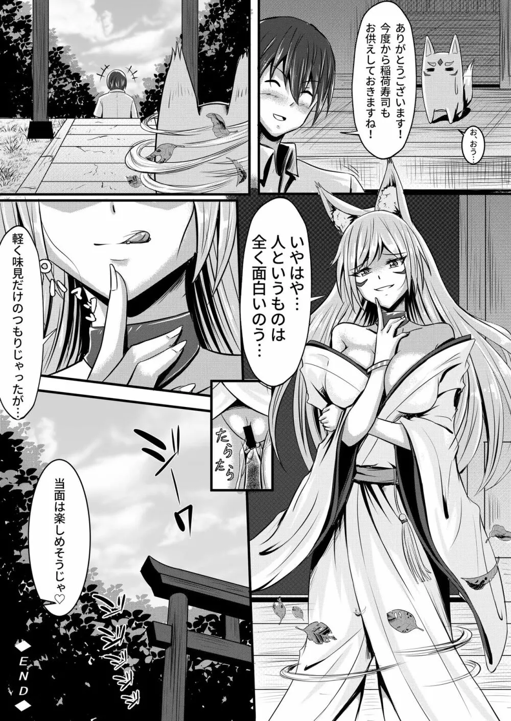 キツネの花嫁～神様が彼女に化けて僕とエッチ!? Page.26