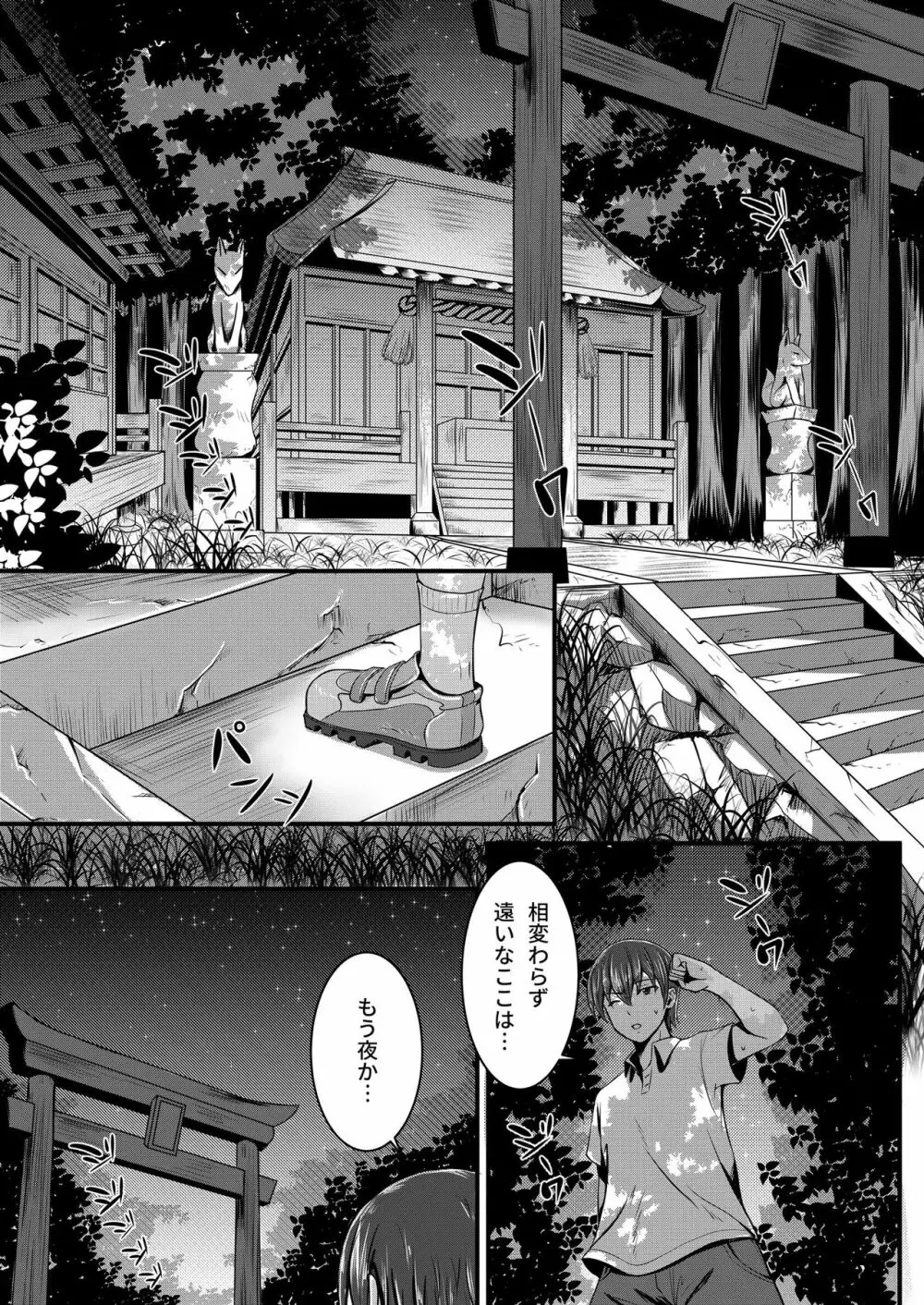 キツネの花嫁～神様が彼女に化けて僕とエッチ!? Page.3