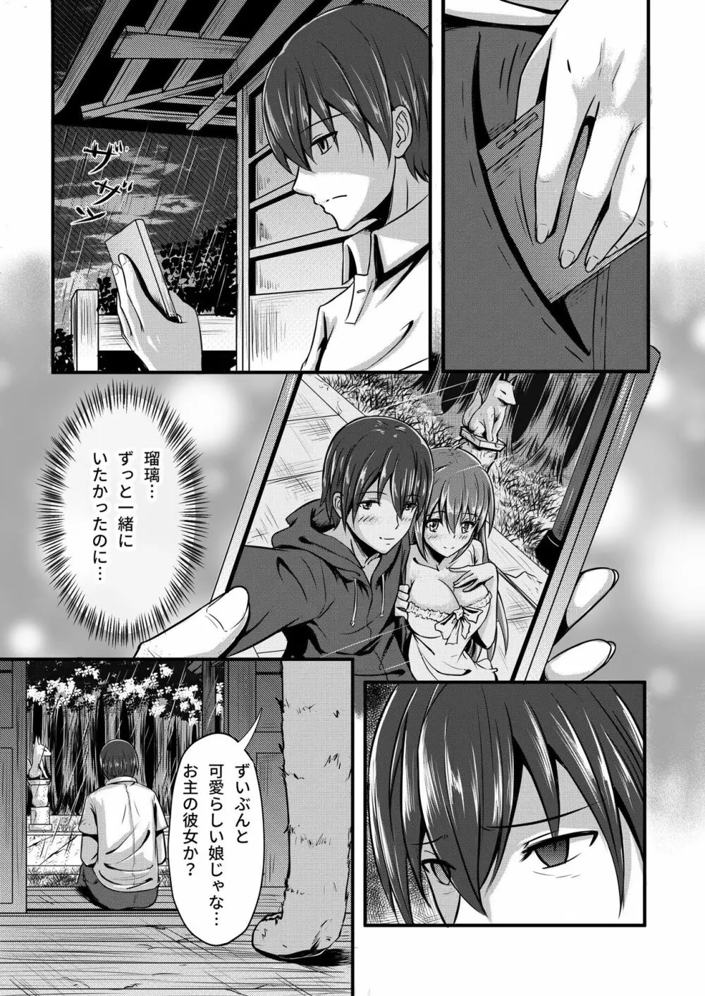 キツネの花嫁～神様が彼女に化けて僕とエッチ!? Page.5