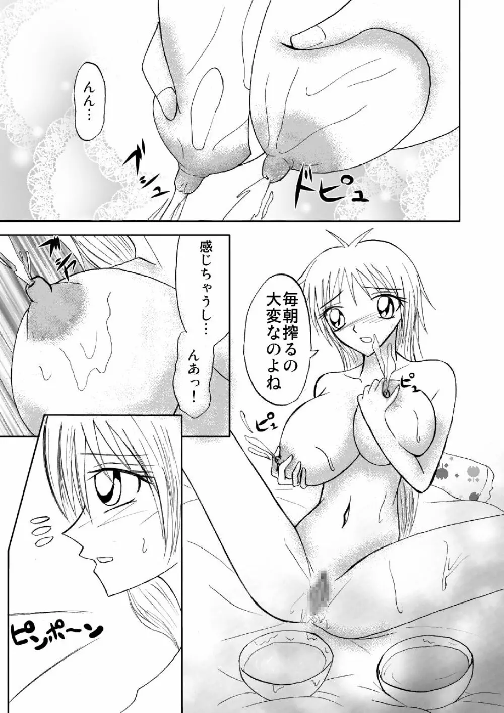 凌辱爆乳被験体2 Page.2