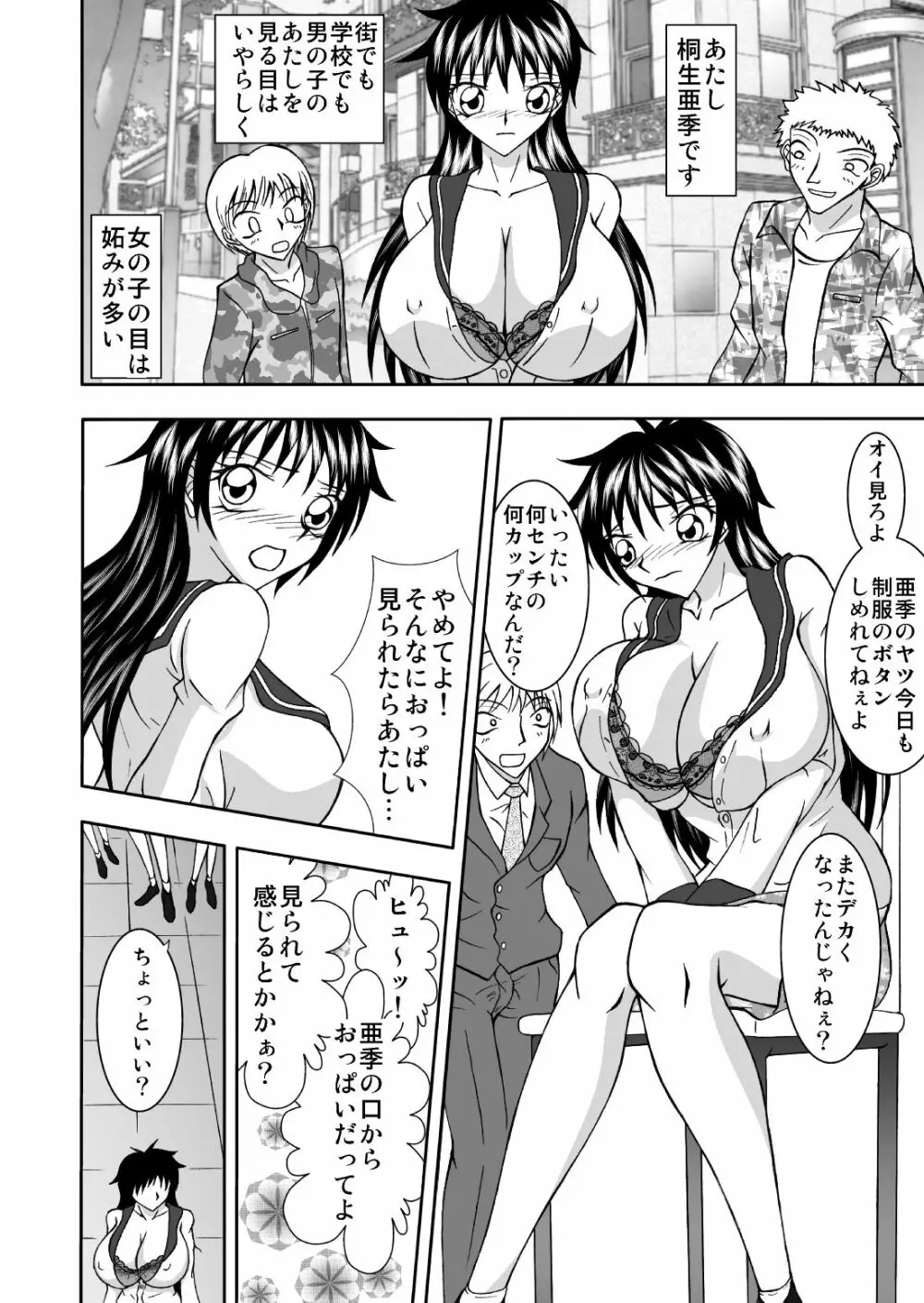 淫乳女子〇生1 ～乳首クリチンポでミルクまみれ～ Page.7