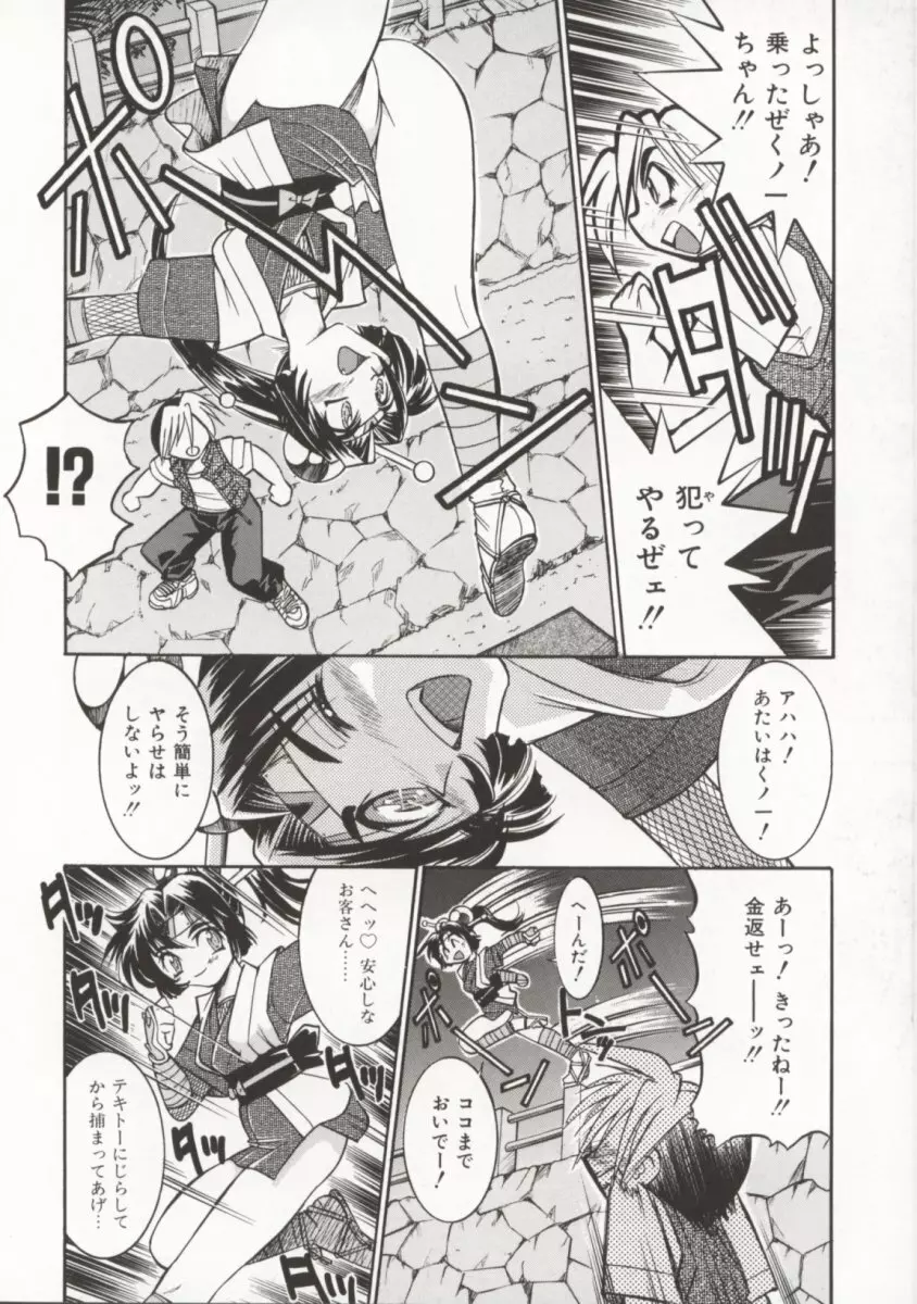 ポニー牧場 Page.107