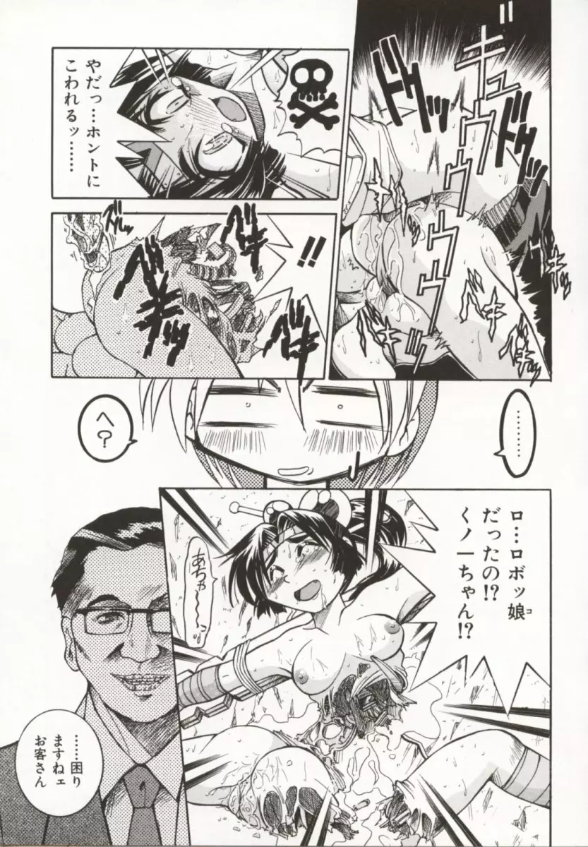 ポニー牧場 Page.118