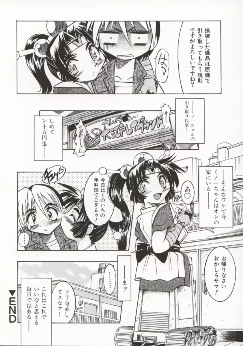 ポニー牧場 Page.119