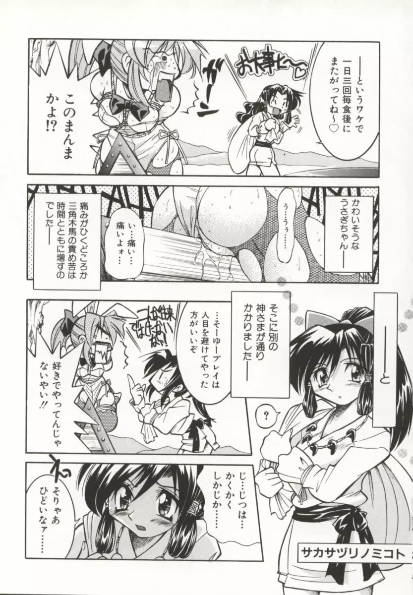 ポニー牧場 Page.149