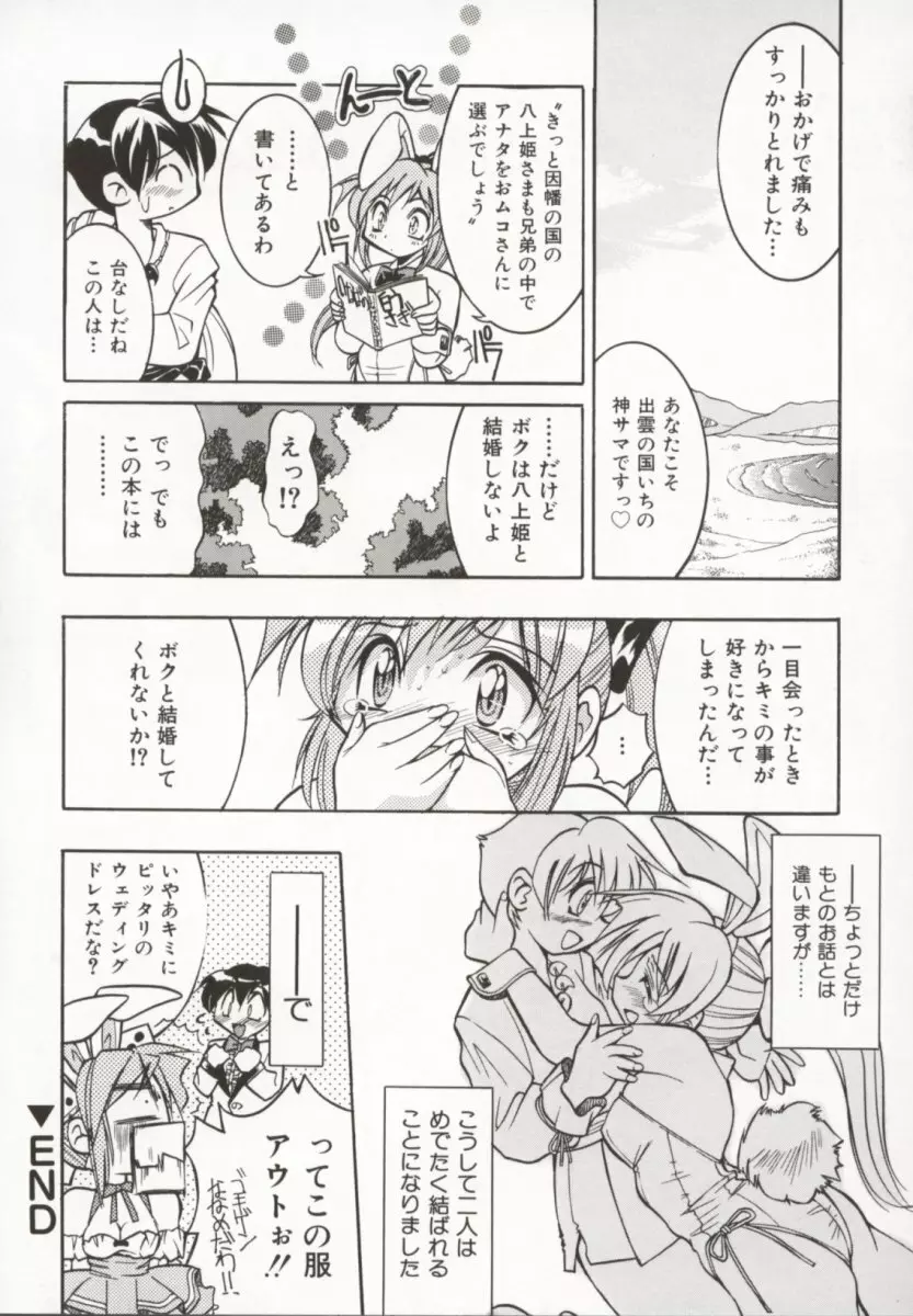 ポニー牧場 Page.159