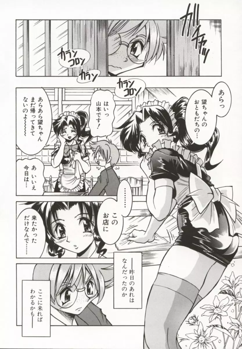 ポニー牧場 Page.17