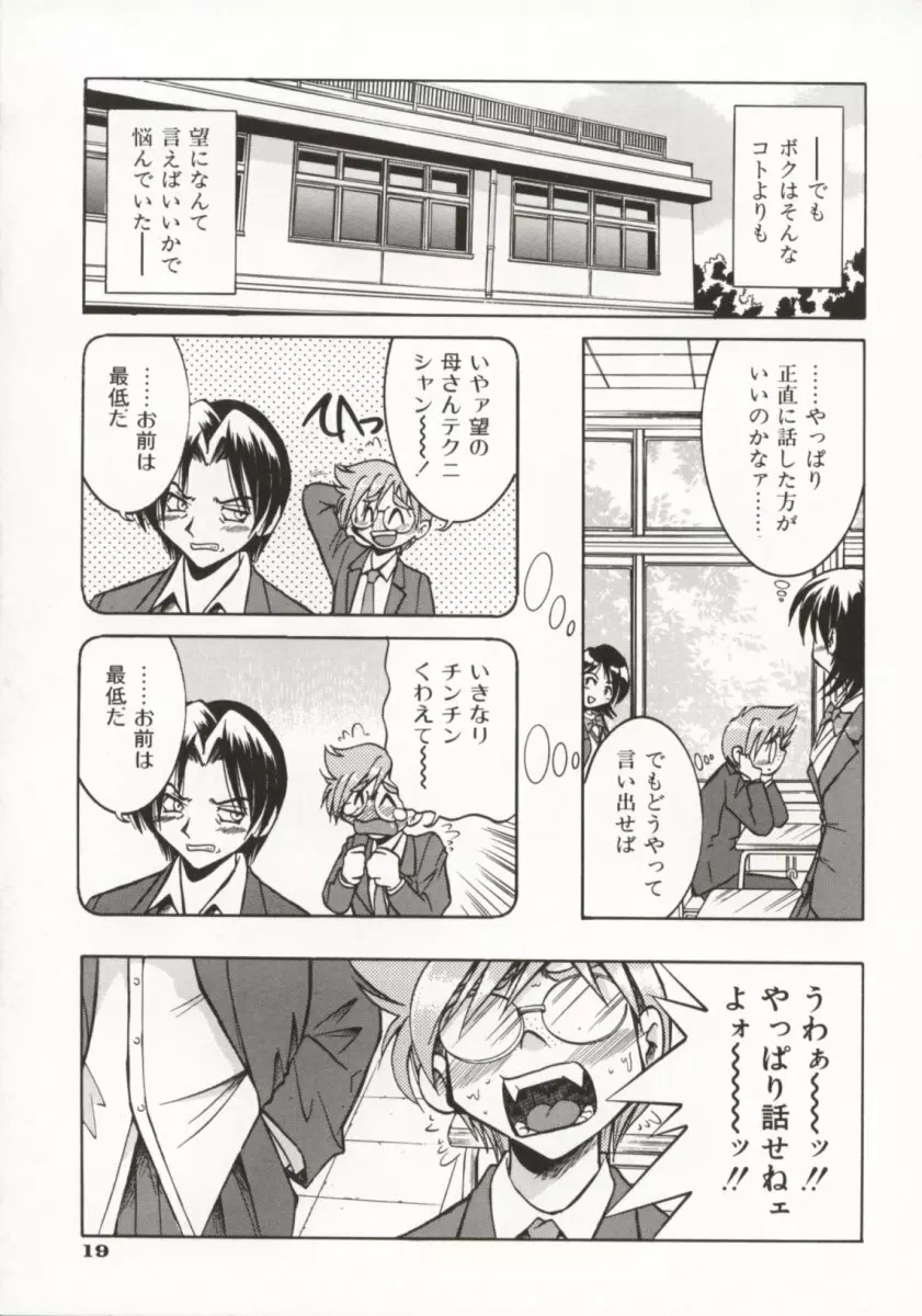 ポニー牧場 Page.24