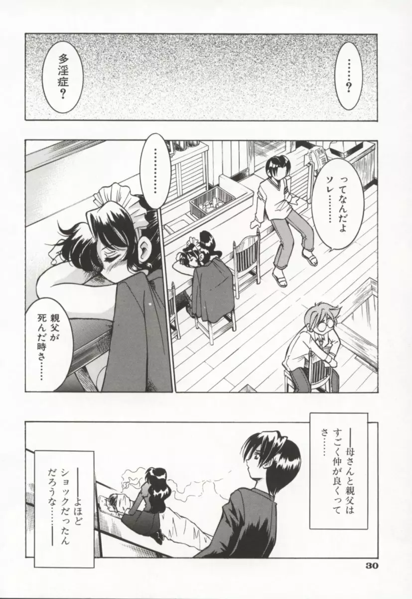 ポニー牧場 Page.35