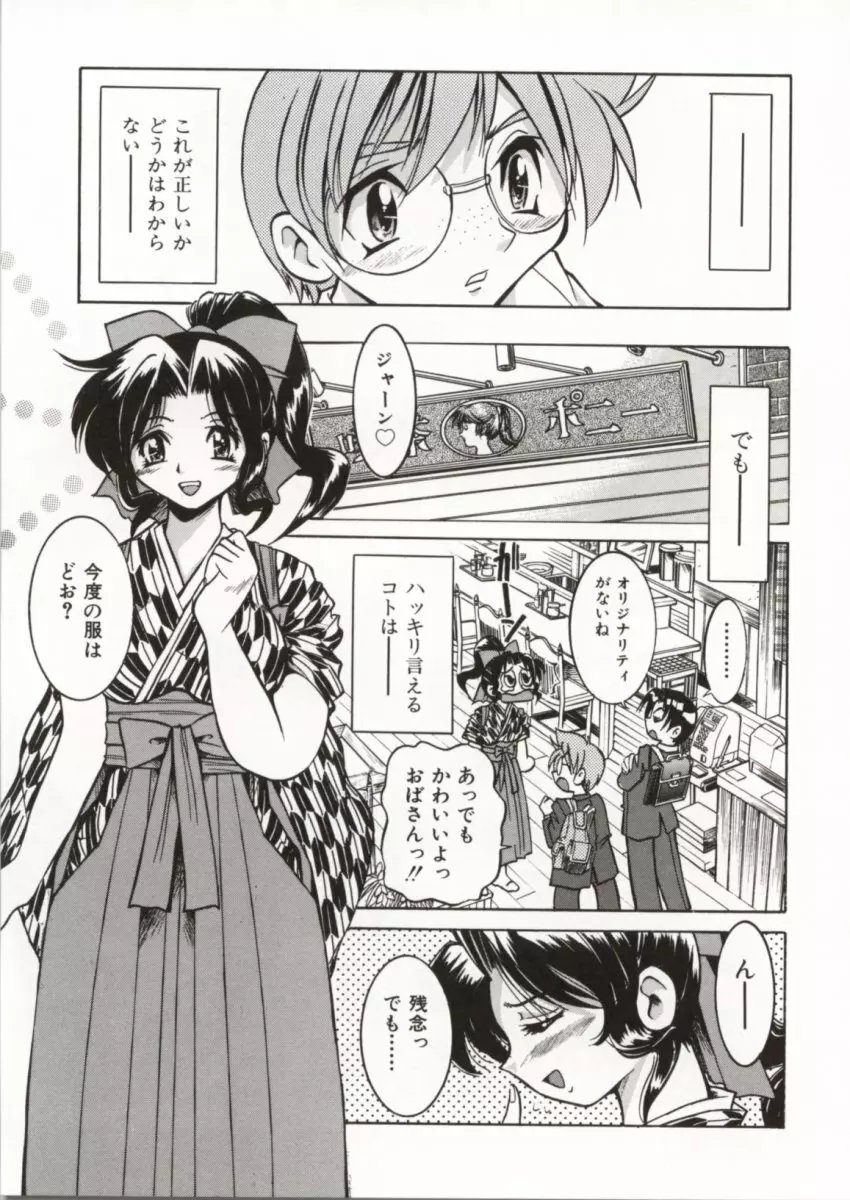 ポニー牧場 Page.38